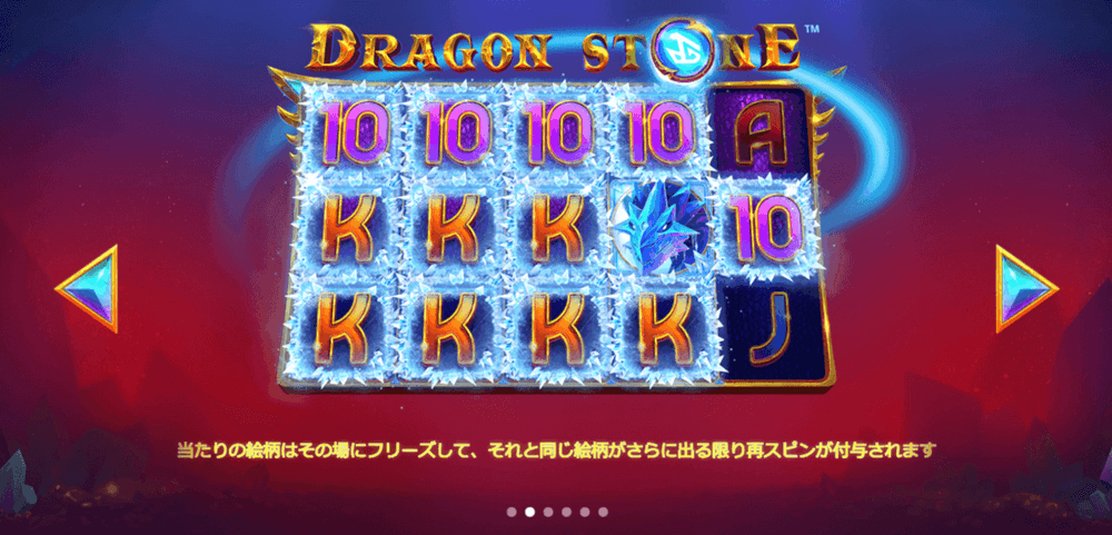 Dragon Stone（ドラゴンストーン）