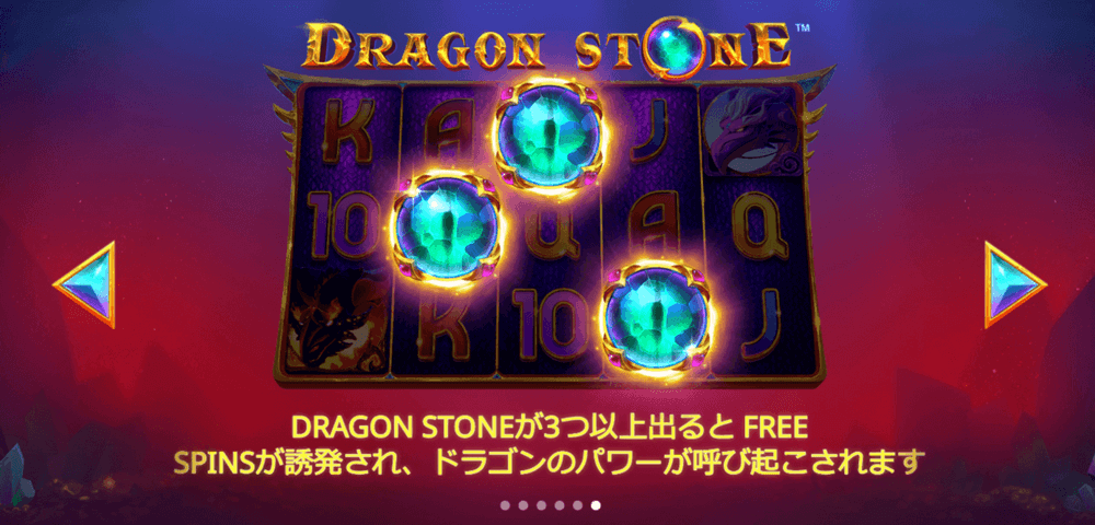 Dragon Stone（ドラゴンストーン）